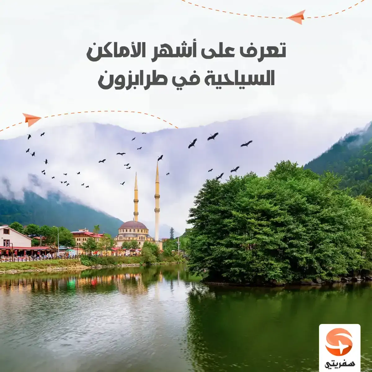 اشهر الاماكن السياحية في طرابزون